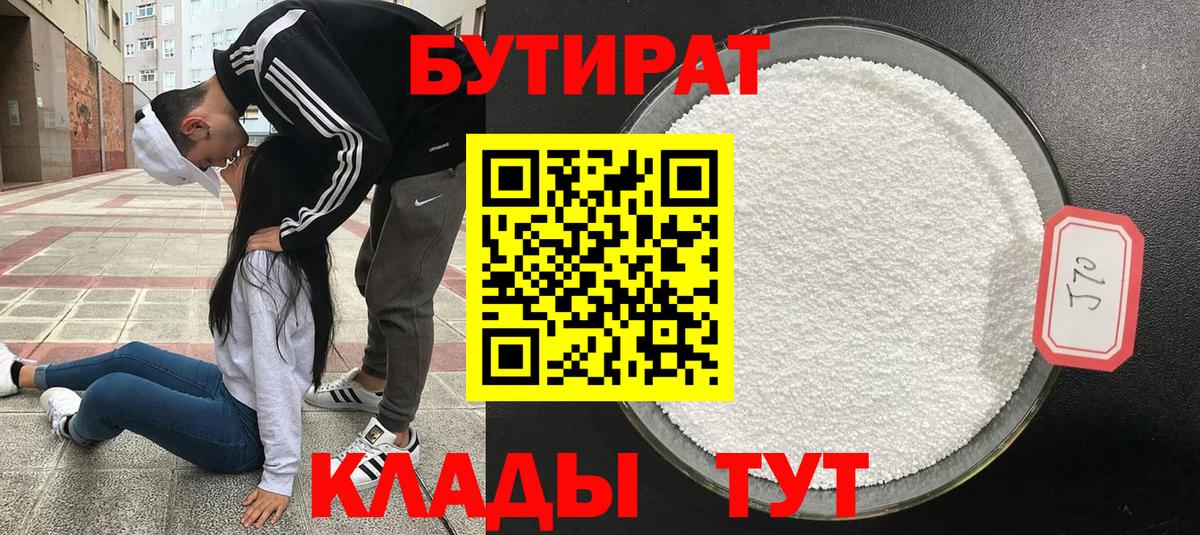 БУТИРАТ бутандиол Тольятти