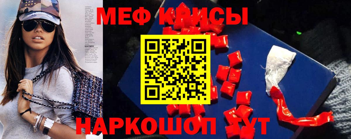 МЕФ кристаллы Тольятти
