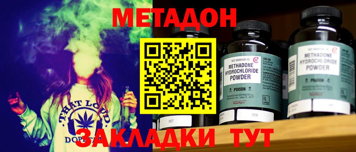 МЕТАДОН кристалл Тольятти